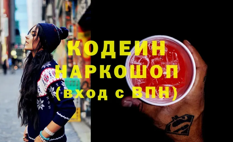 Кодеиновый сироп Lean Purple Drank  Боровск 